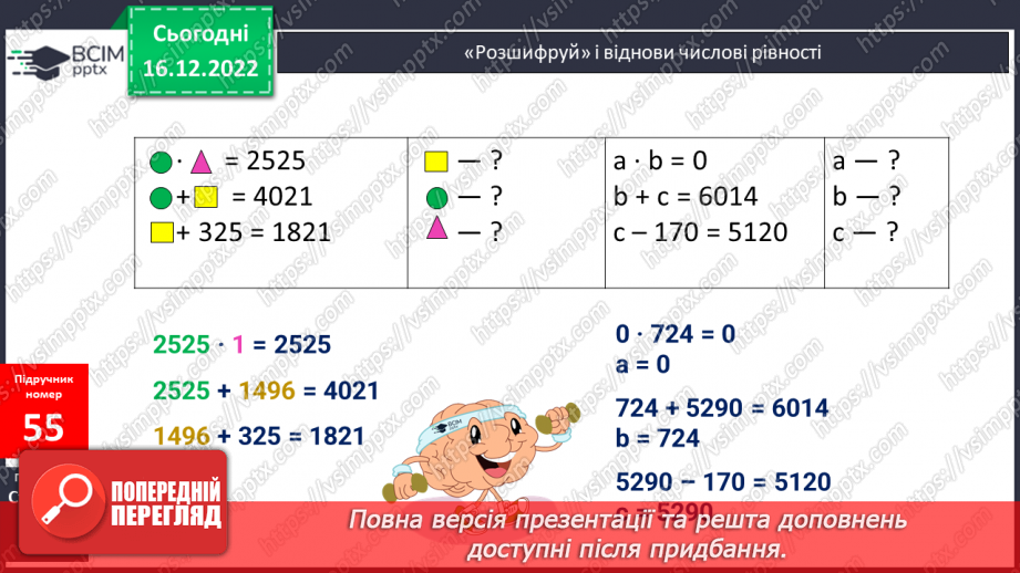 №086 - Перевірка додавання і віднімання чисел16 №086 - Перевірка додавання і віднімання чисел16