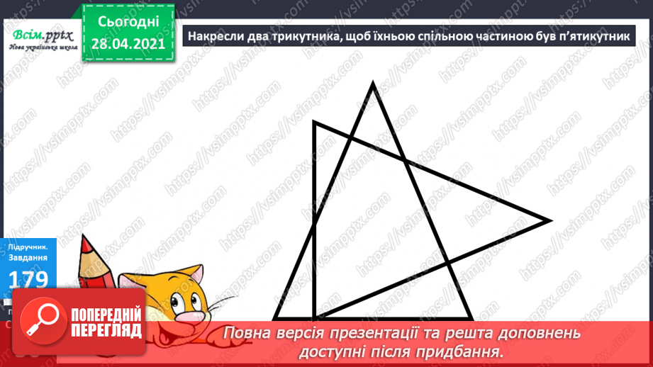 №019 - Таблиці множення числа 4 і ділення на 4.Складання рівнянь за текстом.18