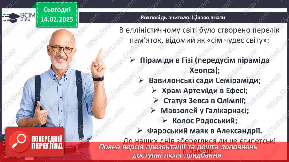 №45 - Грецький культурний простір: еллінізм. Елліністичні держави9 №45 - Грецький культурний простір: еллінізм. Елліністичні держави9