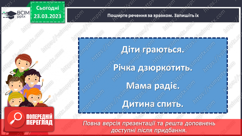 №105-107 - Складання і запис речення за малюнком, на задану тему Вимова і правопис слова килим11