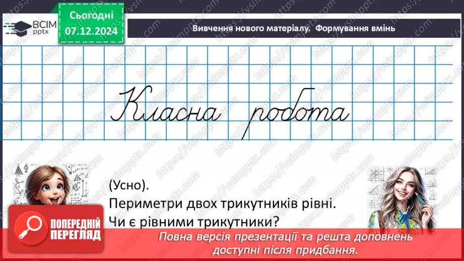№29 - Розв’язування типових вправ і задач.17 №29 - Розв’язування типових вправ і задач.17