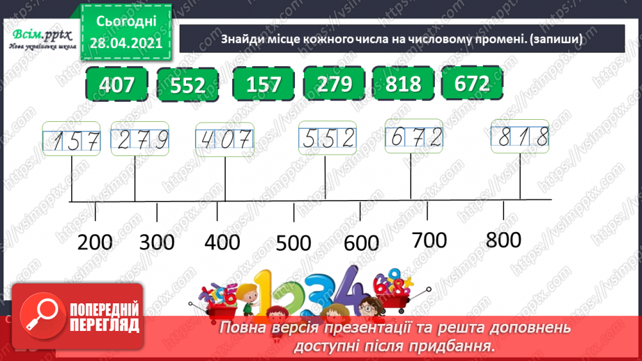 №058 - Порівняння чисел в межах тисячі. Назви розрядів. Буквені вирази.25