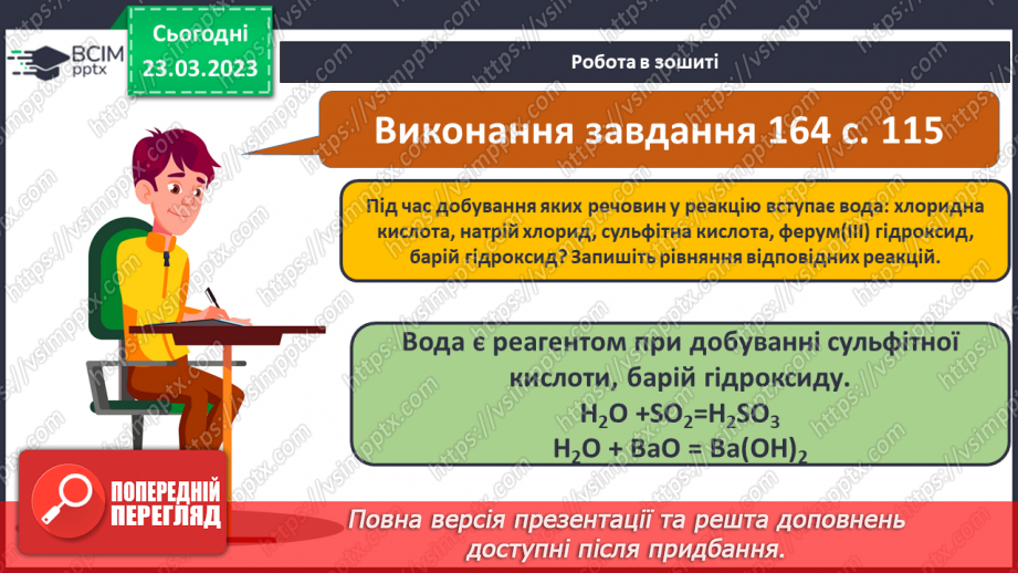 №57 - Загальні способи добування  неорганічних речовин.22 №57 - Загальні способи добування  неорганічних речовин.22