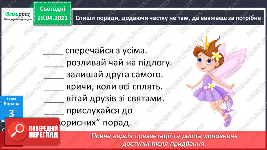 №123 - Не з дієсловами. І. Андрусяк «Не кусається». Письмо для себе.22 №123 - Не з дієсловами. І. Андрусяк «Не кусається». Письмо для себе.22