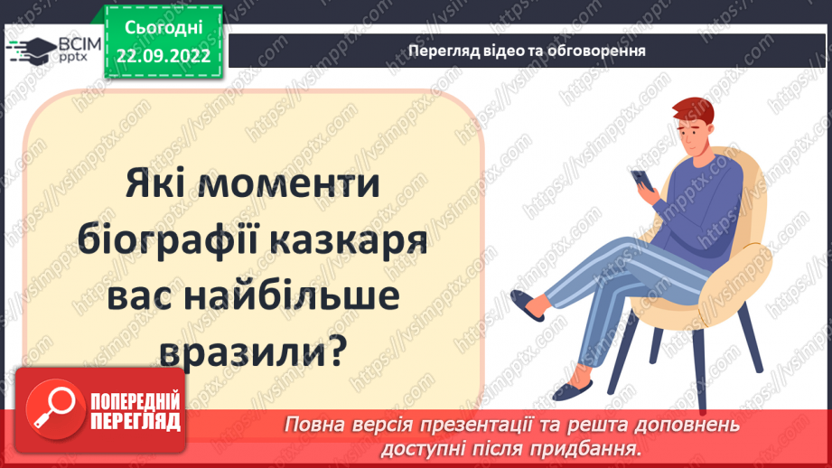 №12 - Літературна казка та її ознаки. Ганс Крістіан Андерсен «Снігова королева». Боротьба добра і зла в казці.9