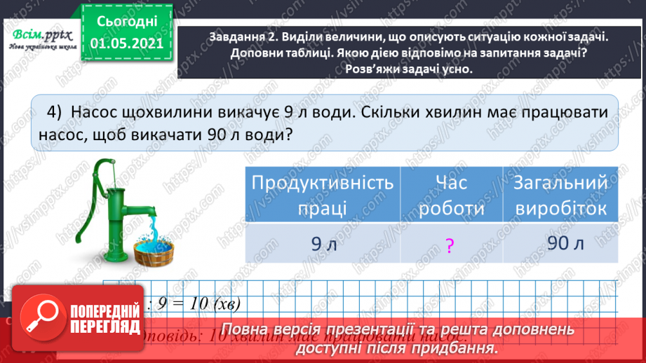№071 - Вивчаємо групу величин, що описують ситуацію праці18 №071 - Вивчаємо групу величин, що описують ситуацію праці18