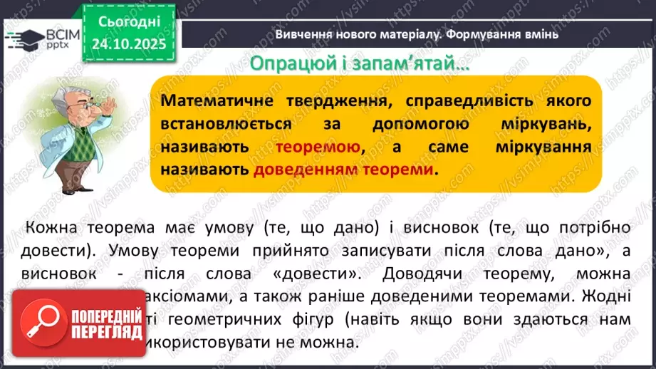 №019-20 - Систематизація та узагальнення знань.13 №019-20 - Систематизація та узагальнення знань.13