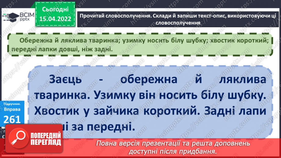 №109 - Порівняння текстів – розповідей і текстів – описів21