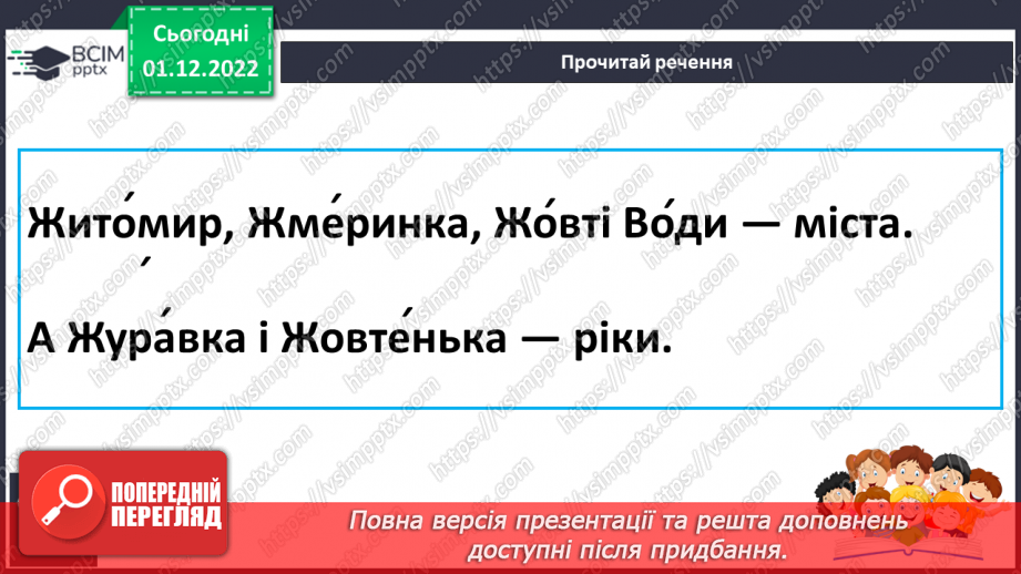 №131 - Читання. Закріплення звука [ж]. Опрацювання текстів «Великі жуки»,«Пізнавай хижих тварин».13