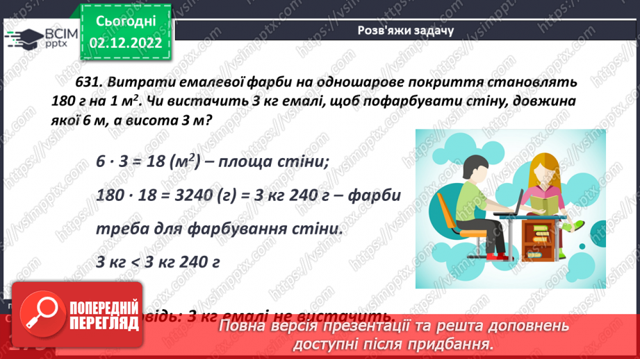 №079-80 - Урок узагальнення  і систематизації знань9 №079-80 - Урок узагальнення  і систематизації знань9