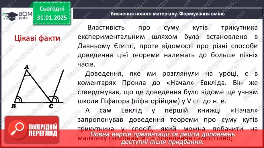 №42 - Розв’язування типових вправ і задач _4
