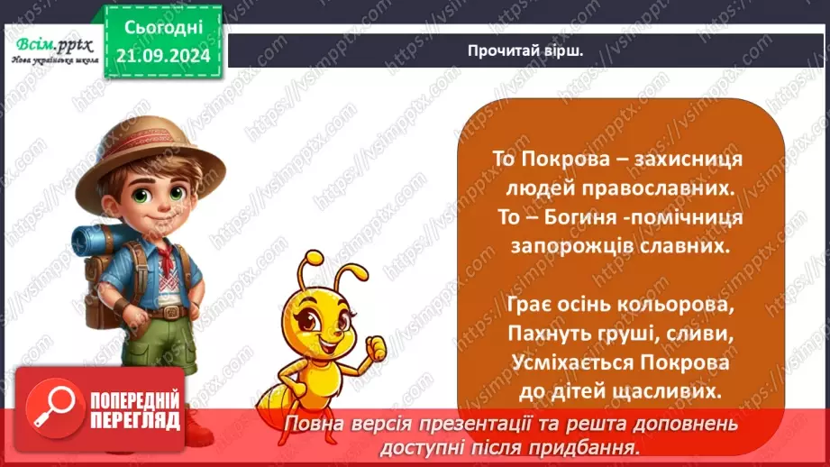 №0014 - Який в осені святковий календар3