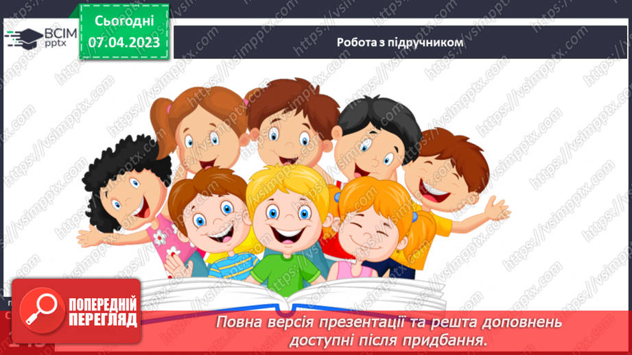 №31-32 - Спілкування з однолітками. Конструктивне спілкування.7