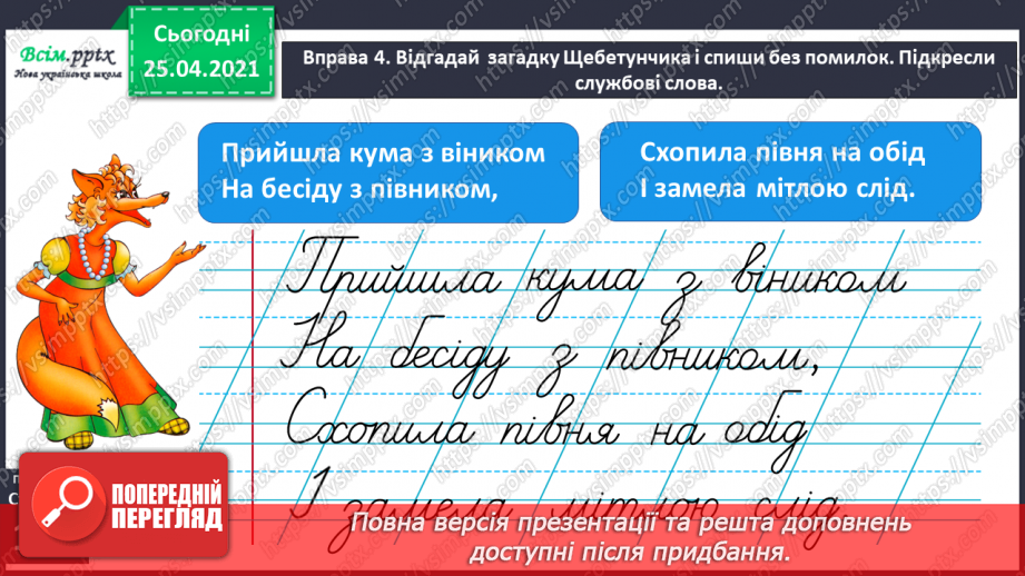 №087 - Пишу службові слова окремо від інших15