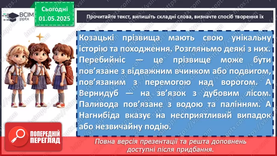 №0132 - Повторення та узагальнення вивченого в 6 класі. Будова слова. Орфографія8