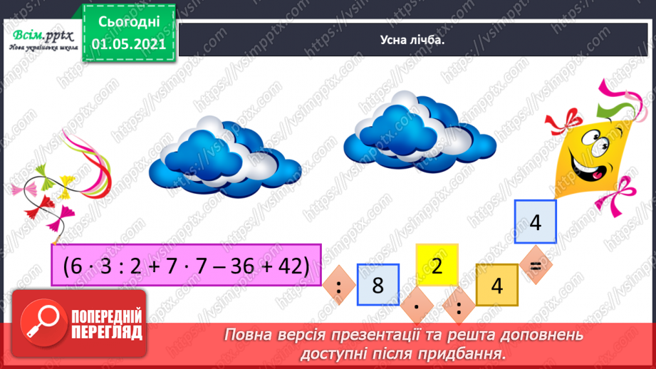 №076 - Досліджуємо задачі на знаходження суми двох добутків3 №076 - Досліджуємо задачі на знаходження суми двох добутків3