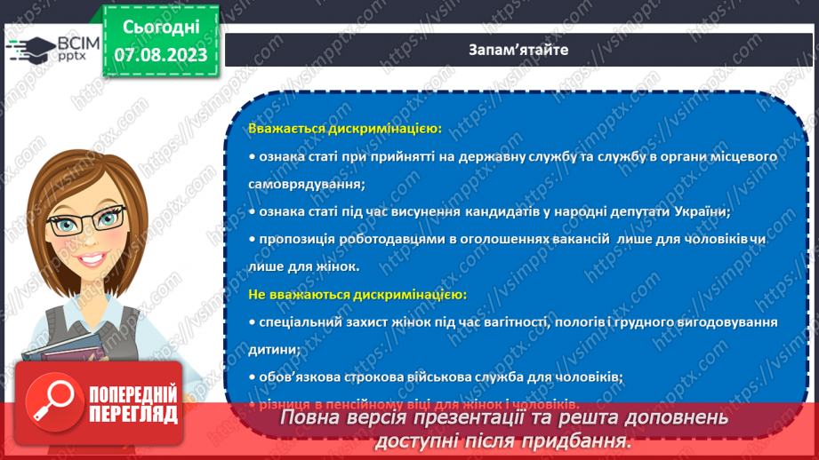 №23 - Кроки до рівності: формування гендерної культури.15