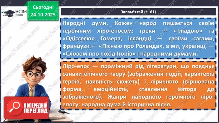 №20 - П/О. ГР1, ГР2, ГР3, ГР4. Народна дума «Маруся Богуславка». Історична основа твору. Тема жіночої долі6 №20 - П/О. ГР1, ГР2, ГР3, ГР4. Народна дума «Маруся Богуславка». Історична основа твору. Тема жіночої долі6