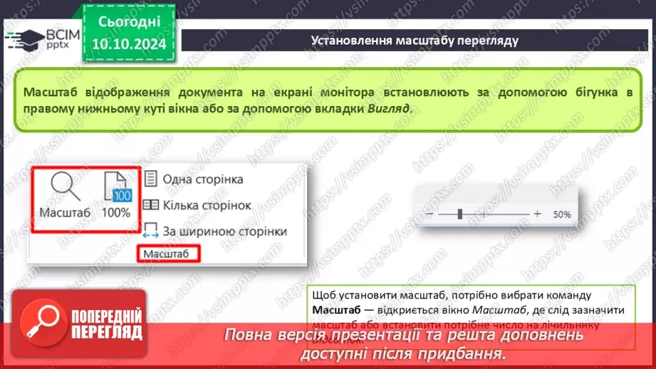 №16 - Інструктаж з БЖД. Програми для створення та опрацювання текстових документів.23