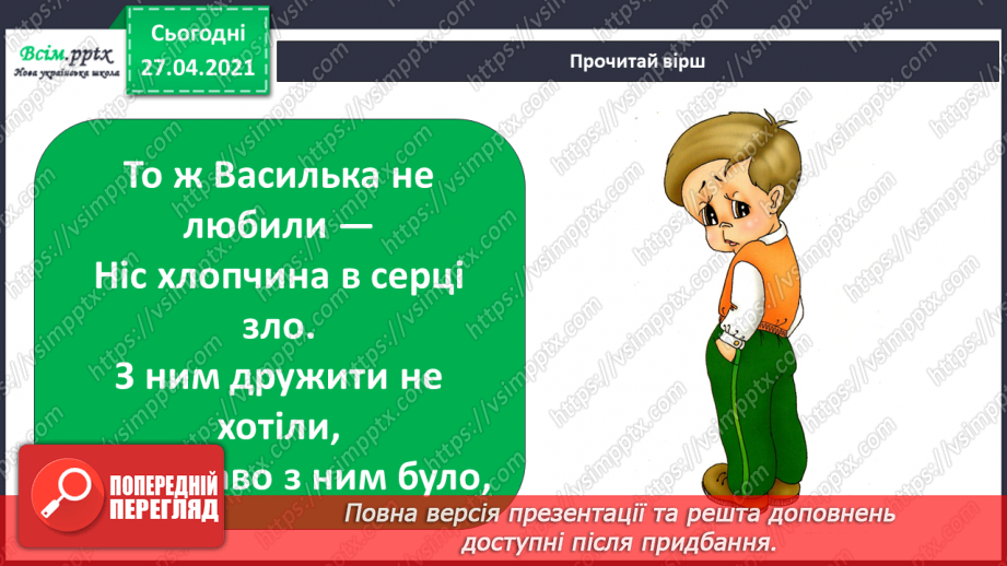 №021 - 022 - Знаю, навіщо правила для учнів. Уроки чемності.17