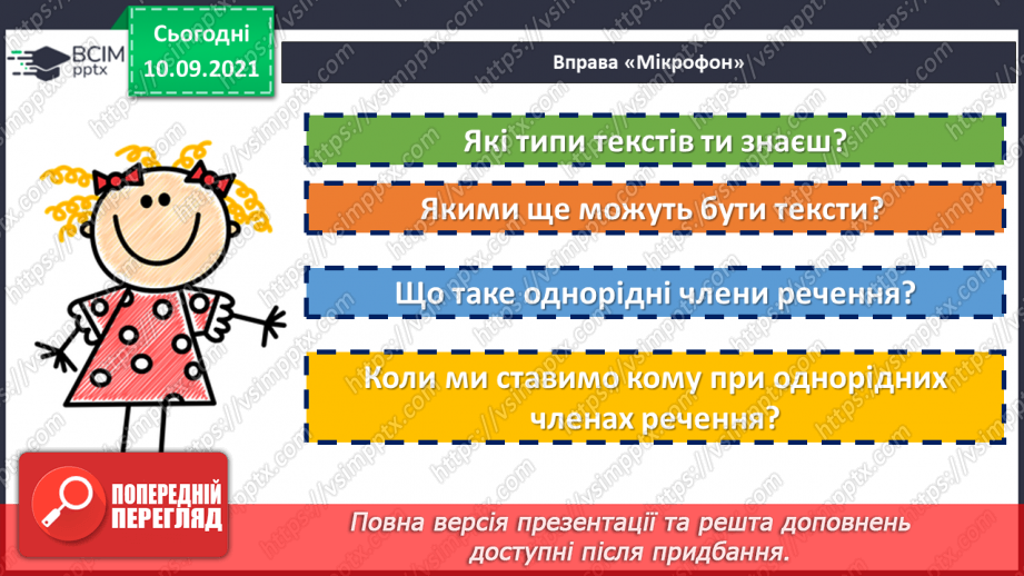 №018 - Однорідні члени речення, з’єднані повторюваним сполучником «і»7 №018 - Однорідні члени речення, з’єднані повторюваним сполучником «і»7