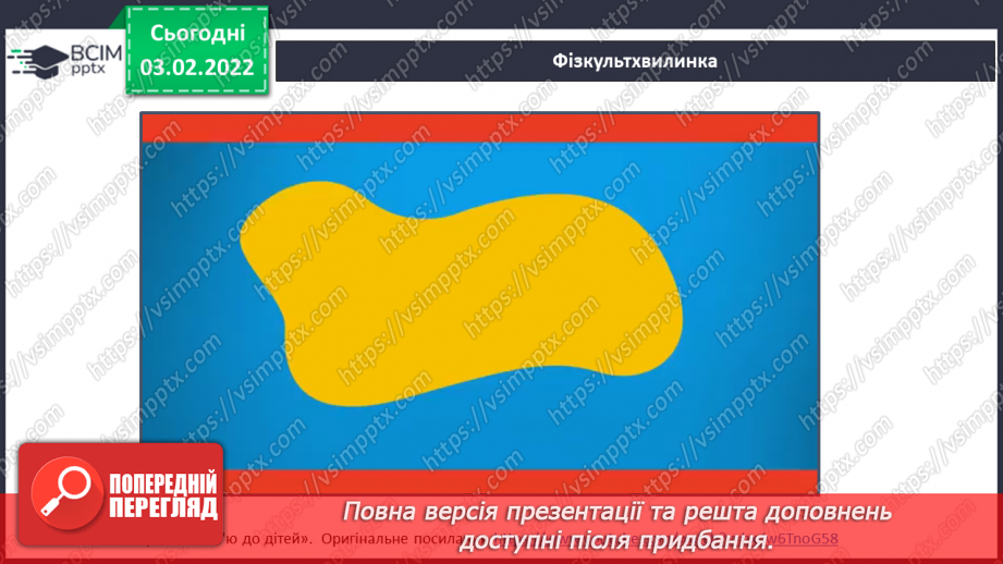 №151 - Вивчення букви є та її звукових значень [йе], [е] після м’якого приголосного. Звуко-буквені зіставлення.26
