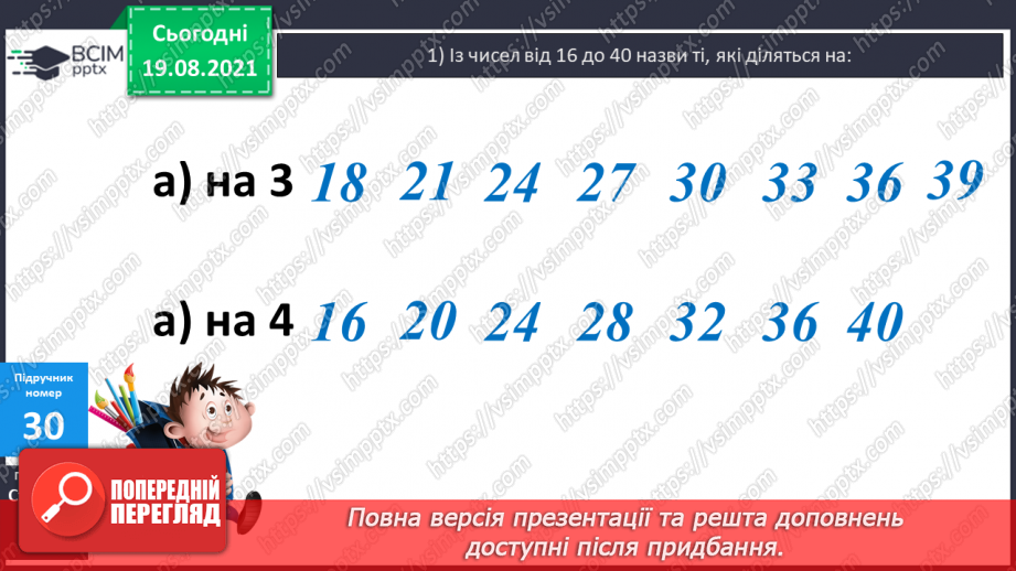 №003 - Повторення співвідношення між компонентами і результатом множення. Складання і розв’язування задач на четверте пропорційне та рівняння.11