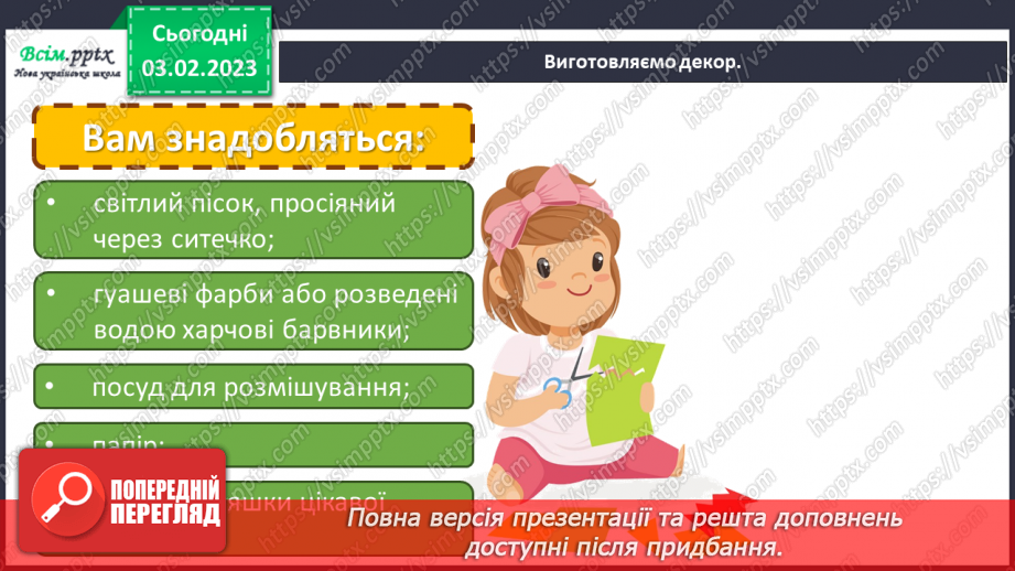 №22 - Виготовляємо декор з каміння і піску9 №22 - Виготовляємо декор з каміння і піску9
