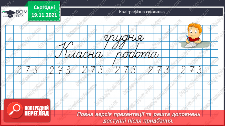 №064 -  Формування уявлень про площу фігури. Порівняння площі фігур з клітинками. Повторення знаходження числа за значенням його дробу.3