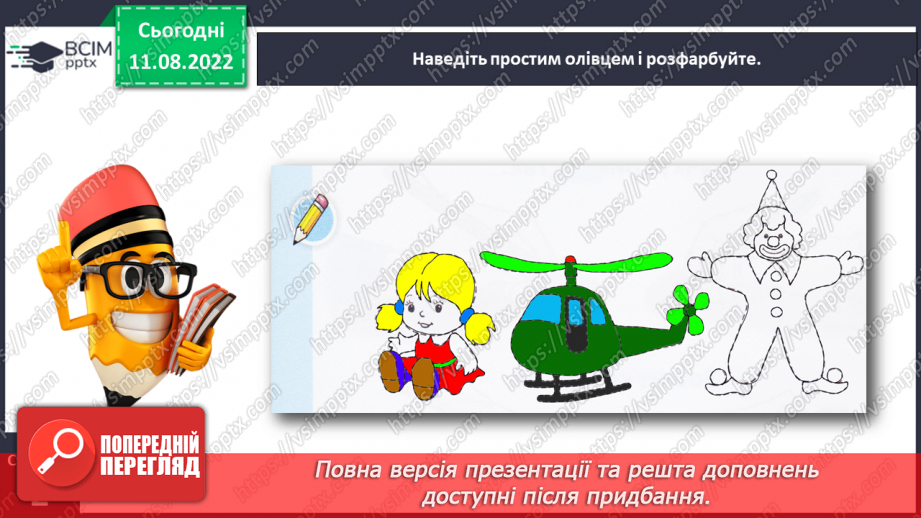 №0001 - Письмове приладдя. Постава під час письма. Орієнтування на сторінці зошита (вгорі, посередині, внизу)31