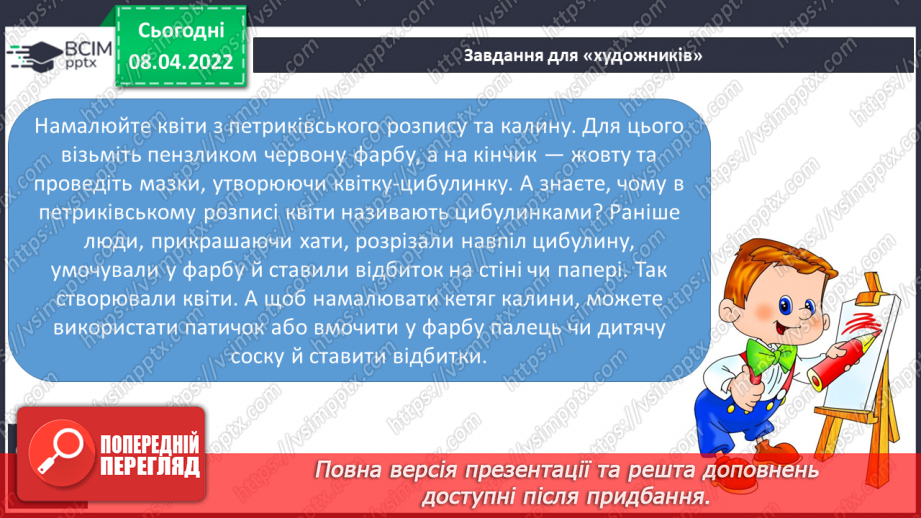 №113-115 - З.Мензатюк «Квіти з Петриківки» (Ознайомлення)16