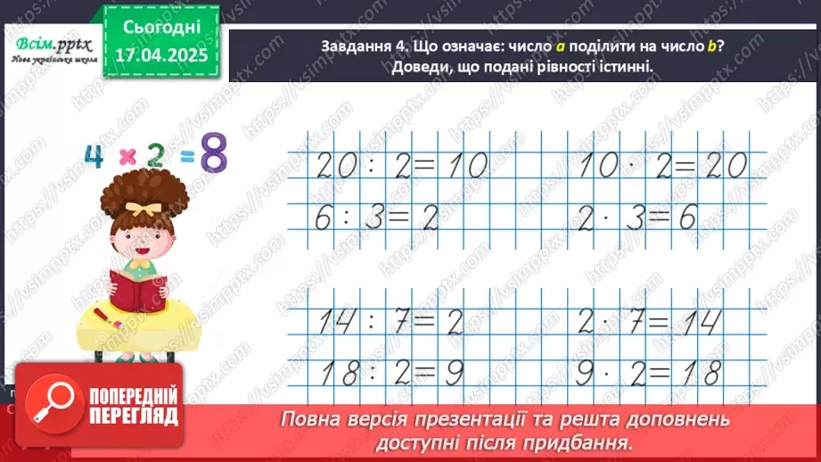 №122 - Розв’язуємо складені задачі на знаходження остачі17 №122 - Розв’язуємо складені задачі на знаходження остачі17