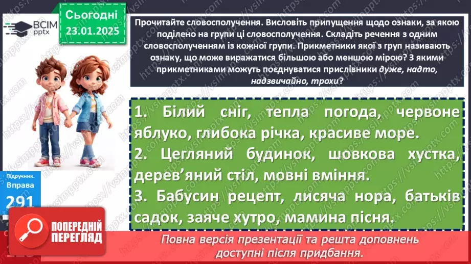 №0080 - Групи прикметників за значенням: якісні, відносні, присвійні8