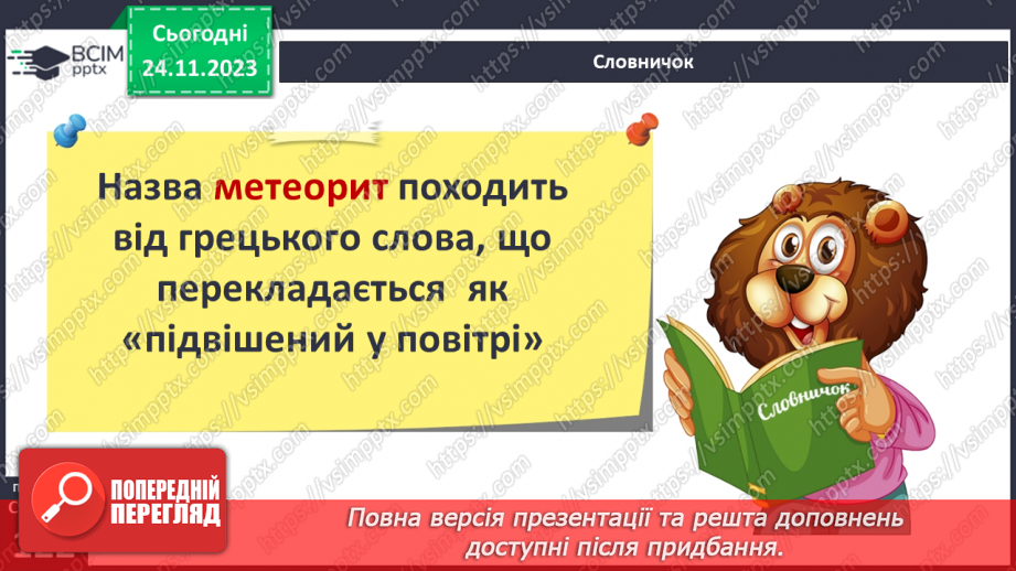 №27 - Що відомо про сусідів у сонячній системі.20