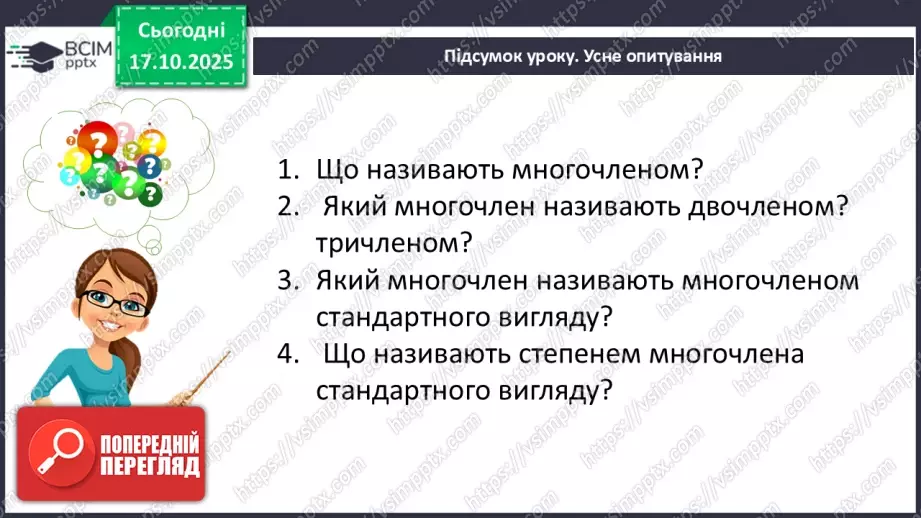 №027 - Розв’язування типових вправ36 №027 - Розв’язування типових вправ36
