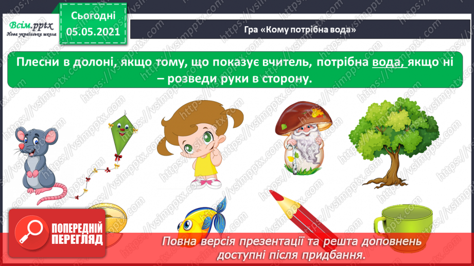 №045-46 - Сторінка моїх досягнень. Я вже знаю та вмію!17