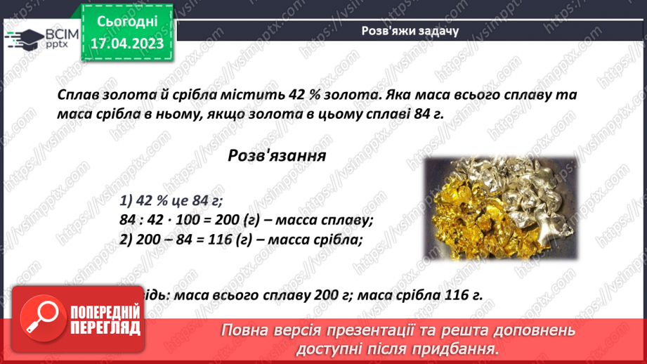 №157 - Розв’язування задач на знаходження числа за його відсотком16 №157 - Розв’язування задач на знаходження числа за його відсотком16