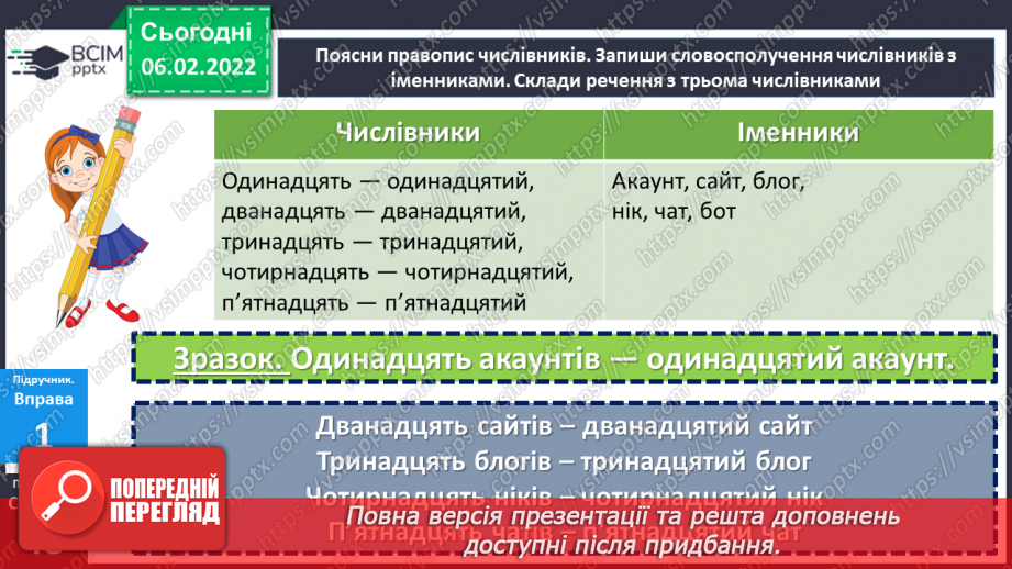 №107 - Правопис числівників 11-20.12 №107 - Правопис числівників 11-20.12