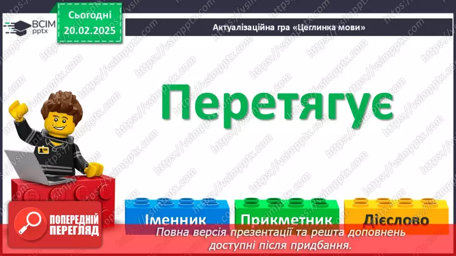 №096 - Будова тексту. Навчаюся визначати частини тексту.25 №096 - Будова тексту. Навчаюся визначати частини тексту.25