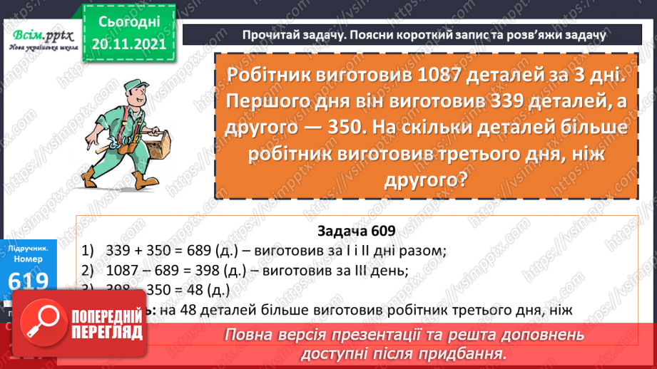 №063 - Додавання багатоцифрового числа і трицифрового. Віднімання трицифрового числа від багатоцифрового. Розв’язування рівнянь. Види кутів16