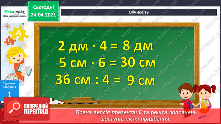 №106 - Складання задач за малюнками та схемами. Вправи на використання таблиці ділення на 8.12