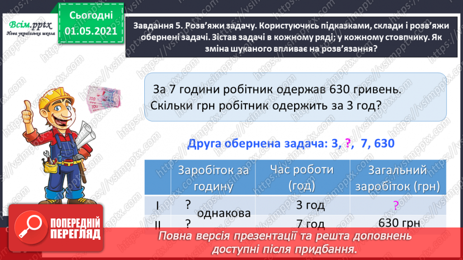 №099 - Вивчаємо одиниці вимірювання маси — 1 г, 1 т22 №099 - Вивчаємо одиниці вимірювання маси — 1 г, 1 т22