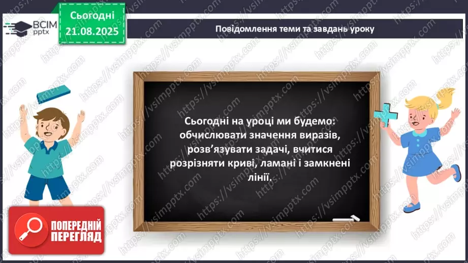 №002 - Повторення вивченого матеріалу. Обчислення значень виразів.9 №002 - Повторення вивченого матеріалу. Обчислення значень виразів.9