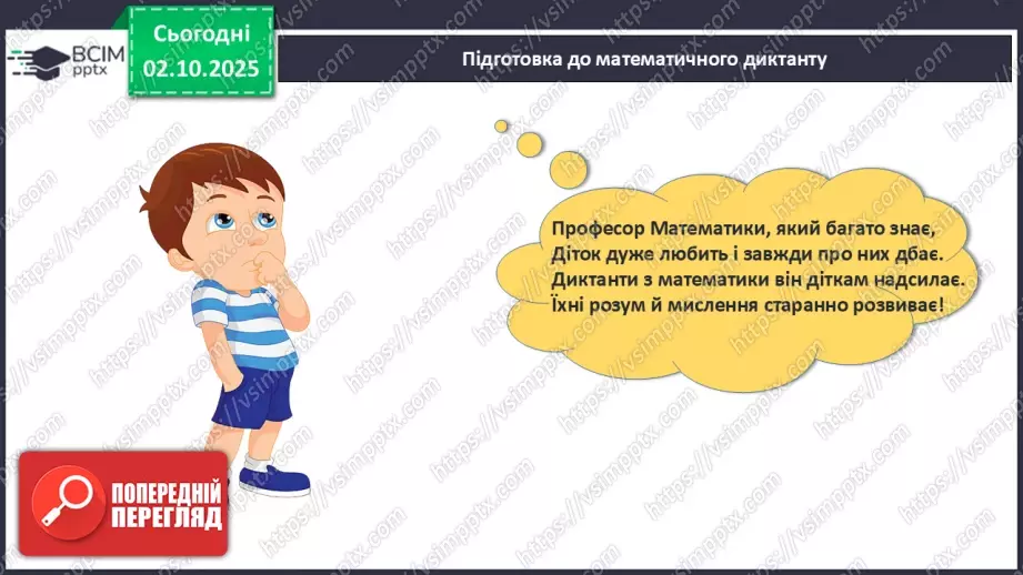 №027 - Замкнена лінія. Незамкнена лінія17 №027 - Замкнена лінія. Незамкнена лінія17