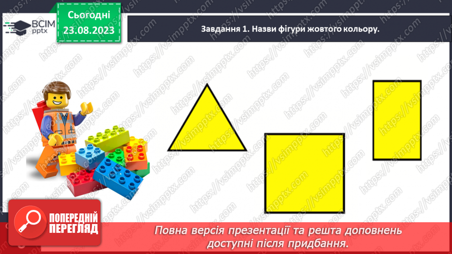 №003 - Вивчаємо геометричні фігури.14