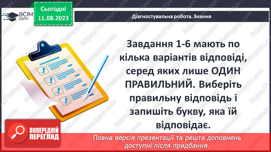 №50 - Діагностувальна робота №55 №50 - Діагностувальна робота №55