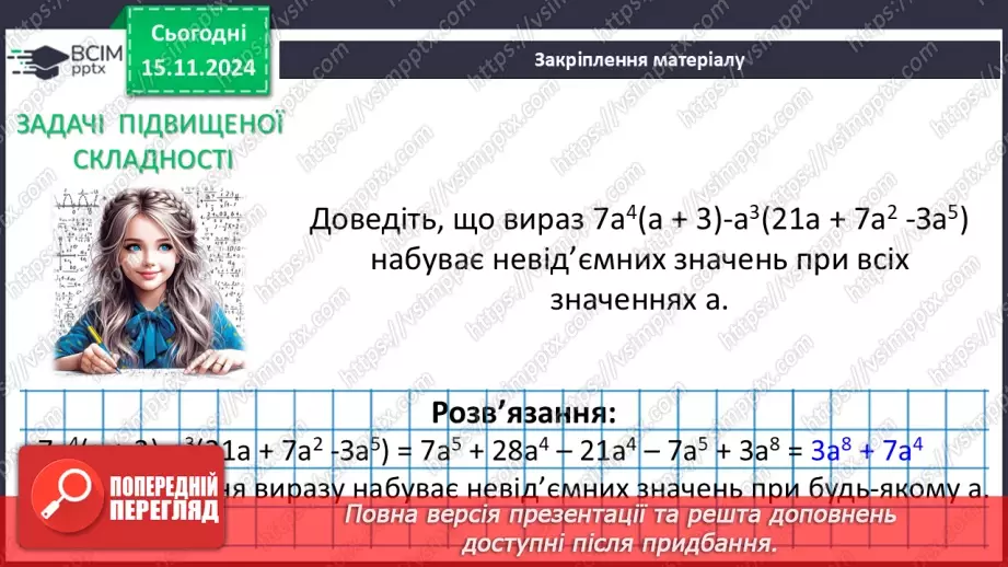 №034 - Розв’язування типових вправ і задач.25