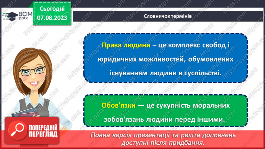 №29 - Права та обов'язки підлітків: що означає бути відповідальним громадянином?5