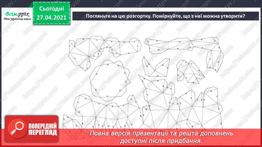 №023 - Виготовляємо кубики. Виготовлення кубика з аплікацією за темою «Мій рідний край» за зразком.4