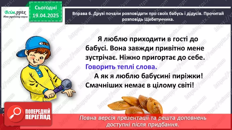 №116 - Повторюй вивчене.17 №116 - Повторюй вивчене.17